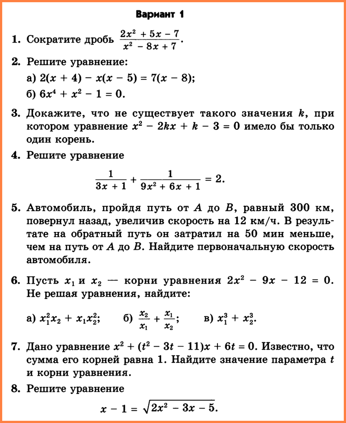 Алгебра 8 Мордкович - ДКР № 4