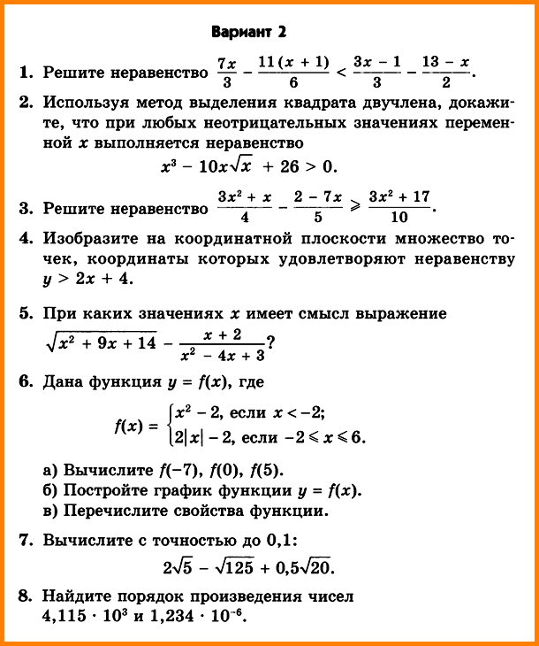 Алгебра 8 Мордкович - ДКР № 5 В-2