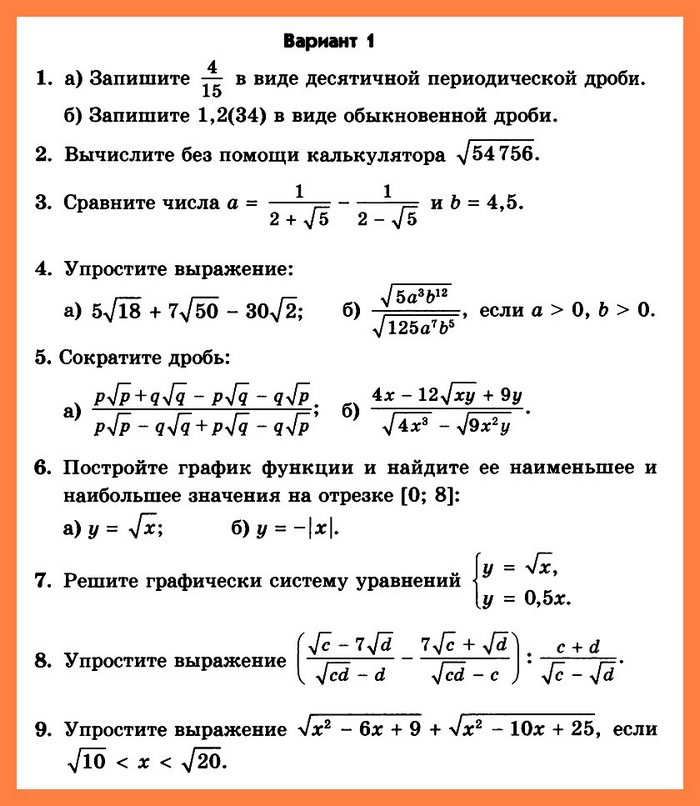 Алгебра 8 Мордкович - ДКР № 2