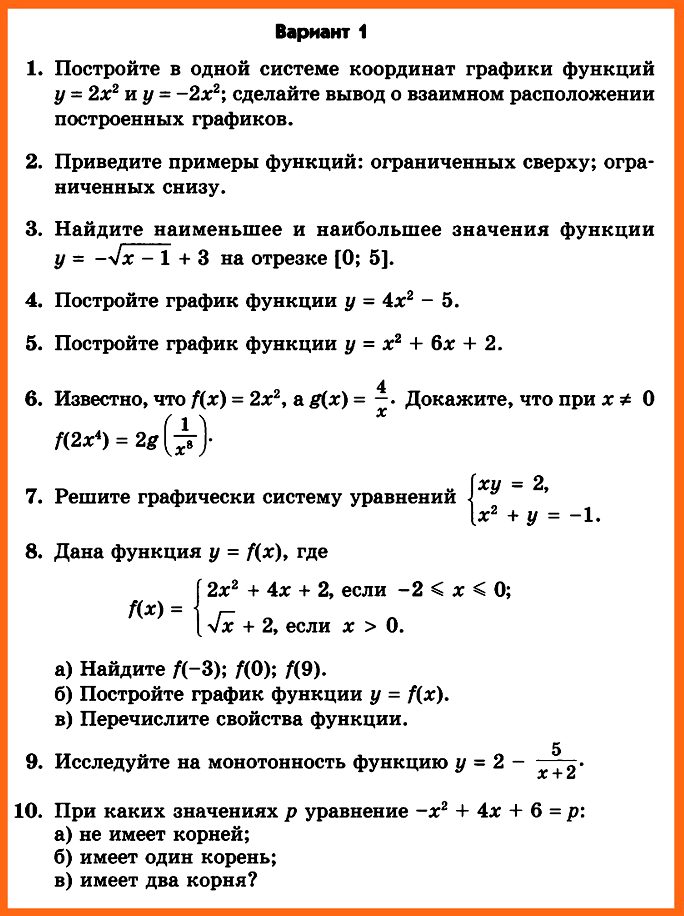 Алгебра 8 Мордкович - ДКР № 3