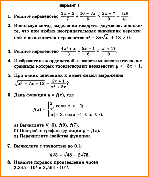 Алгебра 8 Мордкович - ДКР № 5 В-1