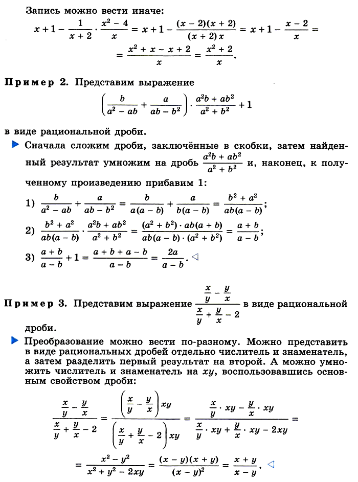 Произведение дроби 8 8. Рациональные выражения 8 класс Макарычев. Дробно-рациональные уравнения 8 класс контрольная работа. Представьте выражение в виде рациональной дроби. Рациональные дроби 8 класс контрольная.