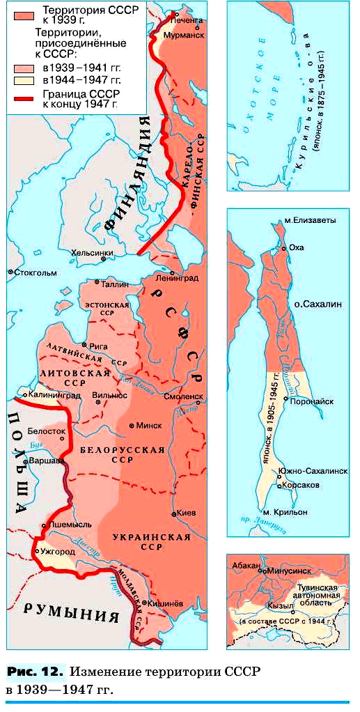 Рис. 12. Изменение территории СССР в 1939–1947 гг.