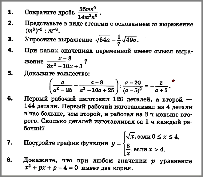 Алгебра Мерзляк Контрольная №7 из ДМ