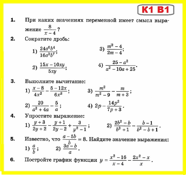 Алгебра Мерзляк Контрольная №1 из ДМ