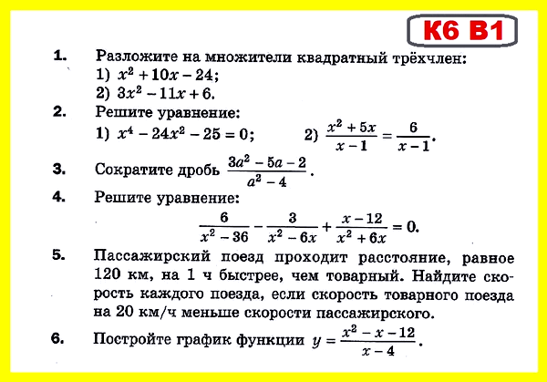 Алгебра Мерзляк Контрольная №6 из ДМ