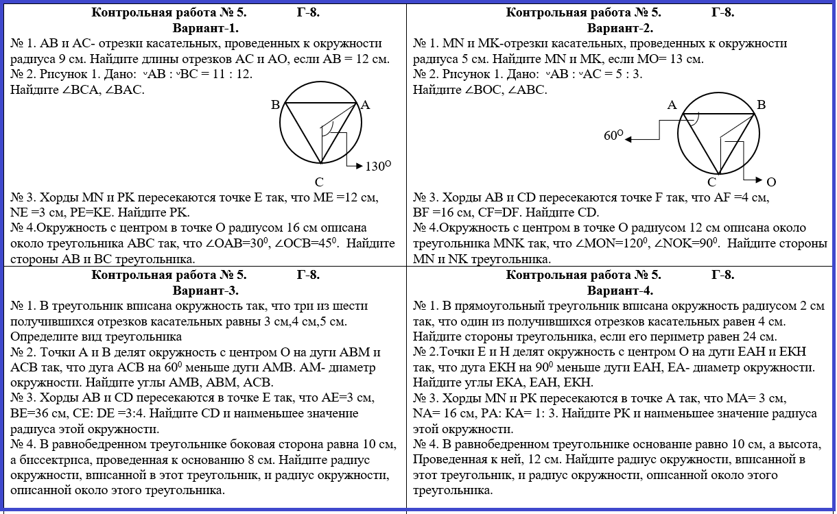 Геометрия Атанасян Контрольная 5